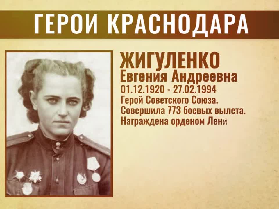 Жигуленко Е.А..